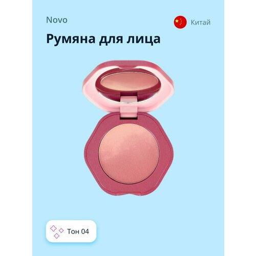 Румяна для лица NOVO GRADUALLY MACARONS BLUSH тон 04