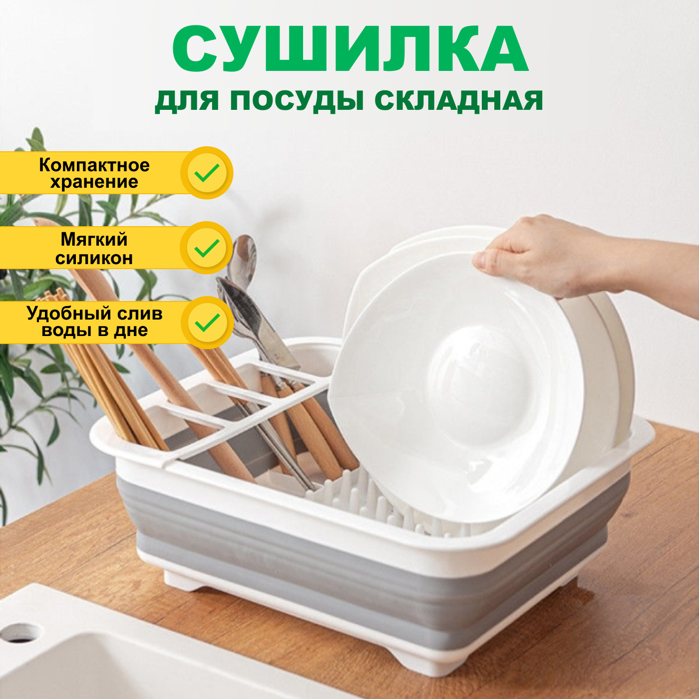 фото Сушилка для посуды складная, настольная.