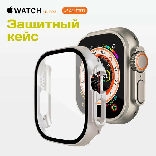 Защитный кейс со стеклом для Apple Watch Ultra 49 мм бампер Жемчужный