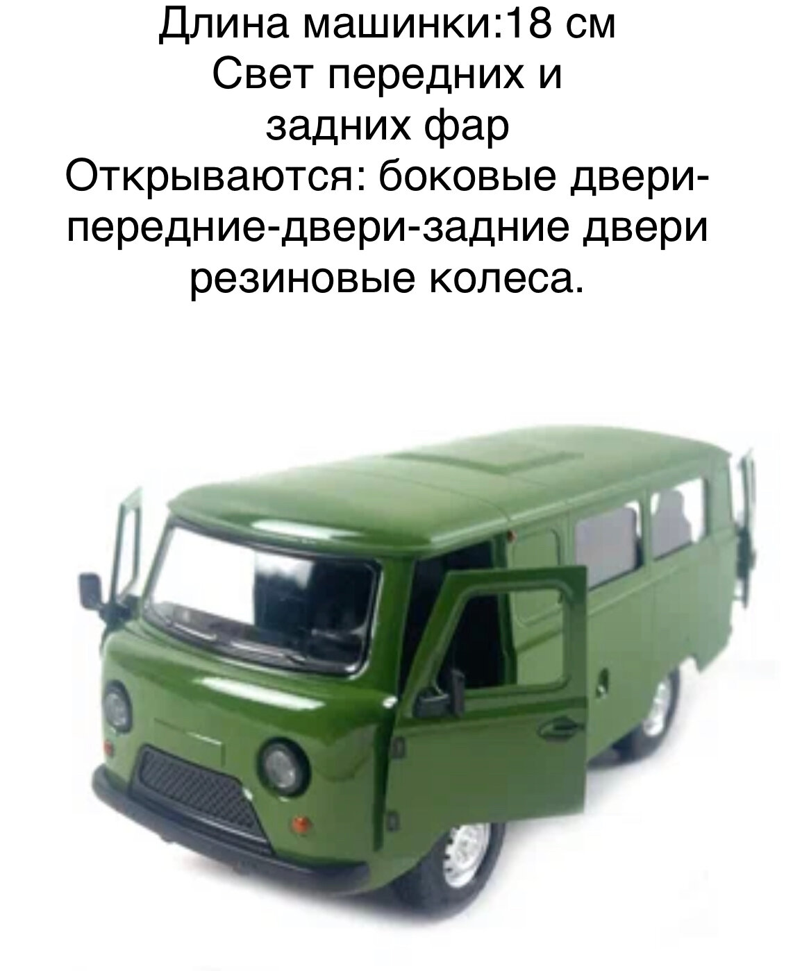 Микроавтобус Уаз 452 "Буханка" со светом и звуком 18 см