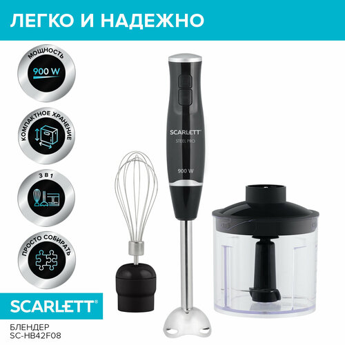 Блендер погружной Scarlett SC-HB42F08, TURBO режим, 900 Вт