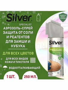 Спрей Silver ST2101-00 защита от соли и реагентов для всех видов кожи и текстиля, 250 мл