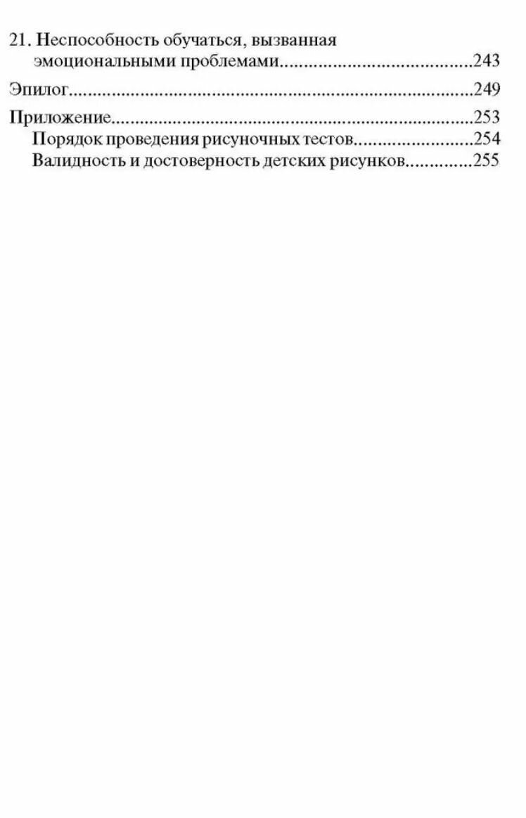 Детский рисунок. Диагностика и интерпретация - фото №4