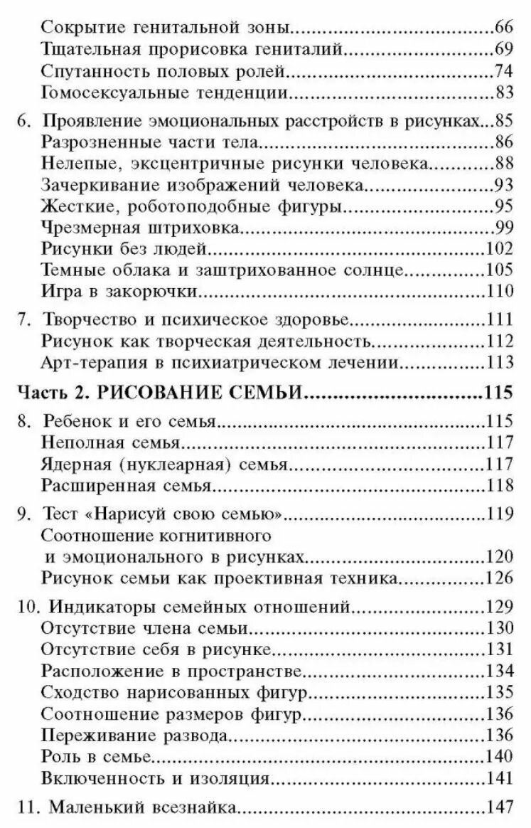 Детский рисунок. Диагностика и интерпретация - фото №3