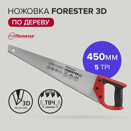 Ножовка по дереву 450 мм 3D мПолитех Инструмент