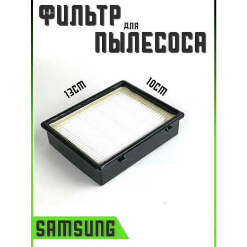 Нера фильтр для пылесоса SAMSUNG/для/Запчасти/Пылевой/hepa фильтр hepa пылесоса samsung hepa h13 dj97 00492p dj97 00492p