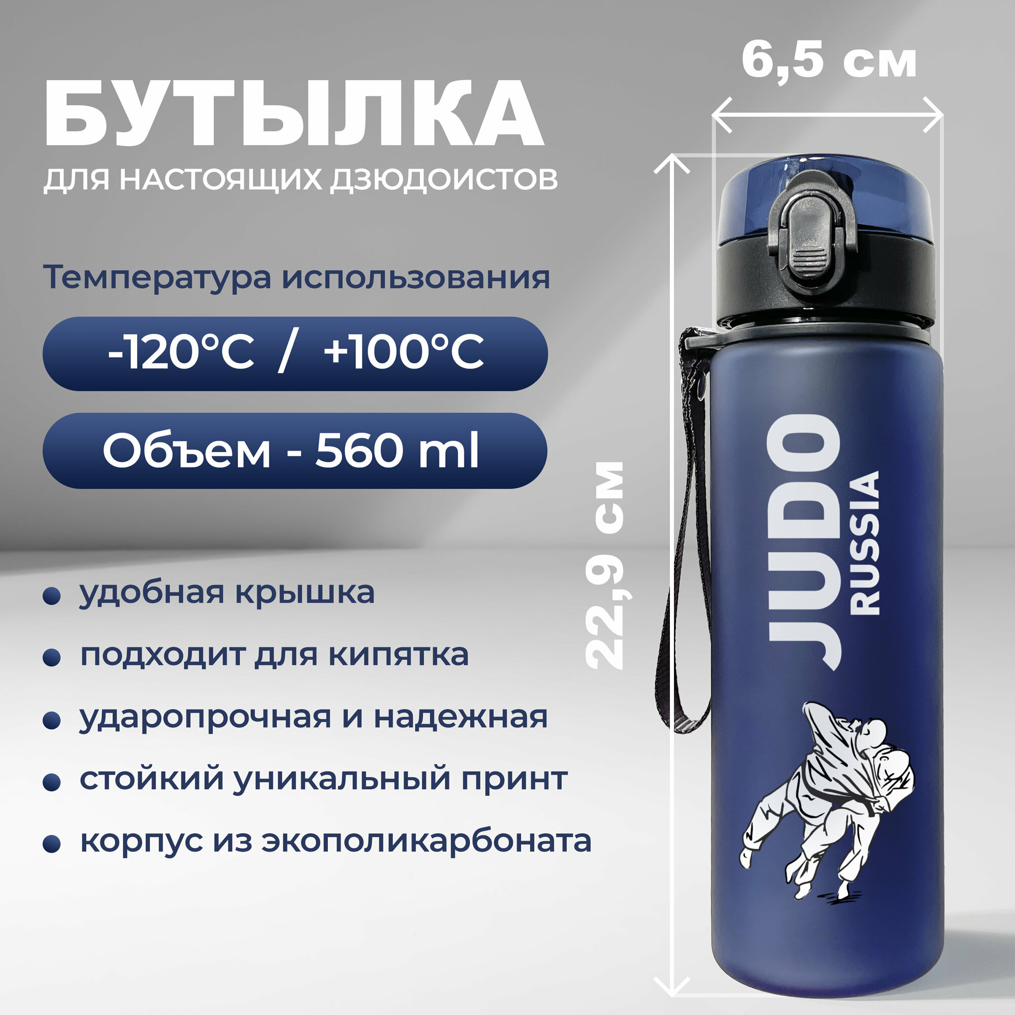 Cпортивная бутылка для воды Aika с принтом Дзюдо Россия 560 мл синяя