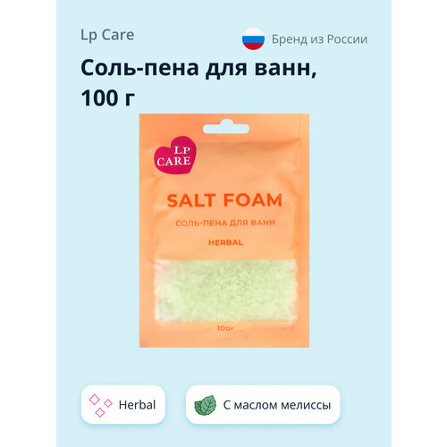 Соль-пена для ванн LP CARE Herbal 100 г