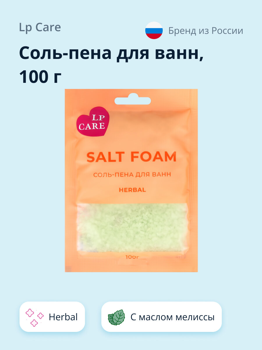 Соль-пена для ванн LP CARE Herbal 100 г