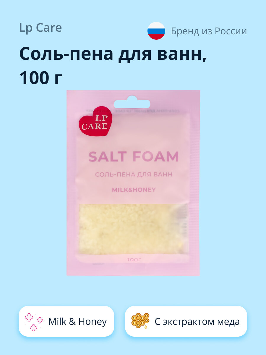 Соль-пена для ванн LP CARE Milk & Honey 100 г