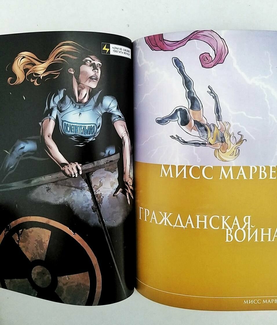 Мисс Марвел. Гражданская война - фото №7