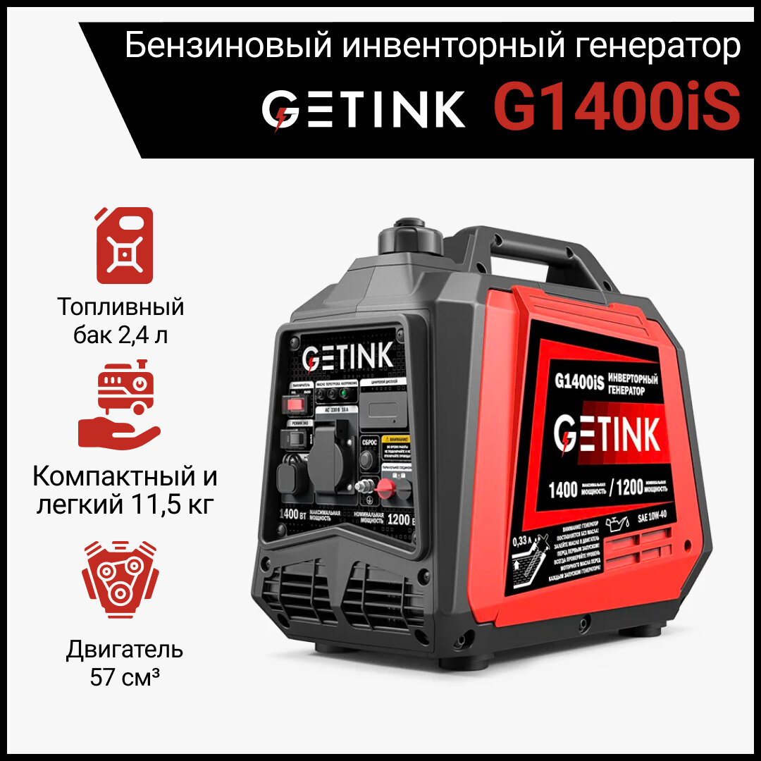 Бензиновый инвенторный генератор GETINK G1400iS - фотография № 1