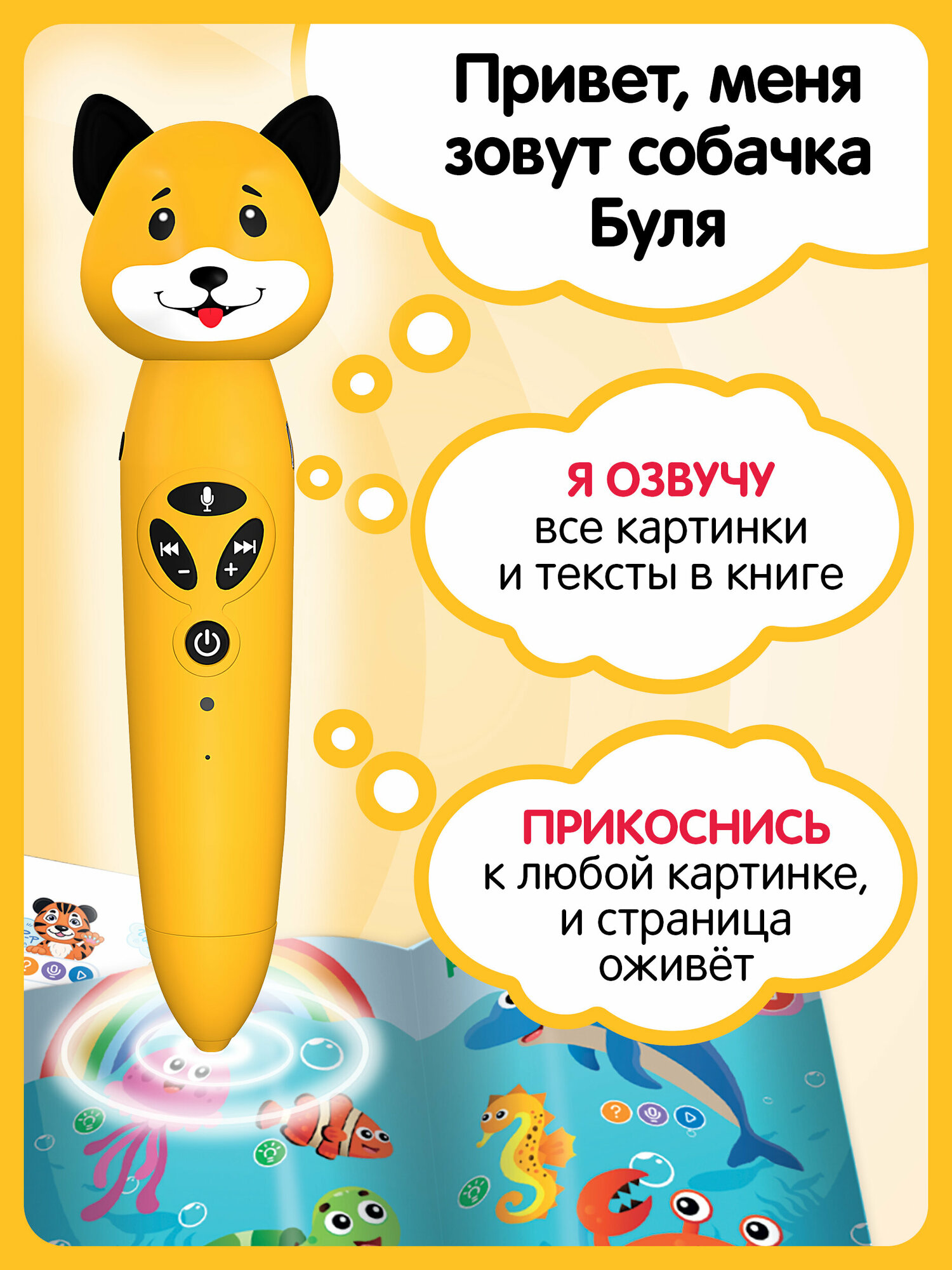 Развивающая логопедическая игрушка Собачка Буля