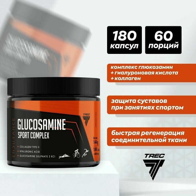 Комплекс для суставов 180 капс, Trec Nutrition Glucosamine Sport Complex, глюкозамин, коллаген, гиалуроновая кислота