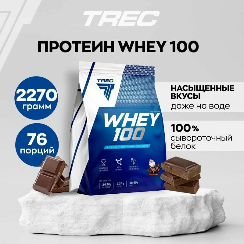 Протеин сывороточный 2270 гр, для набора мышечной массы Trec Nutrition Whey 100, вкус: шоколад