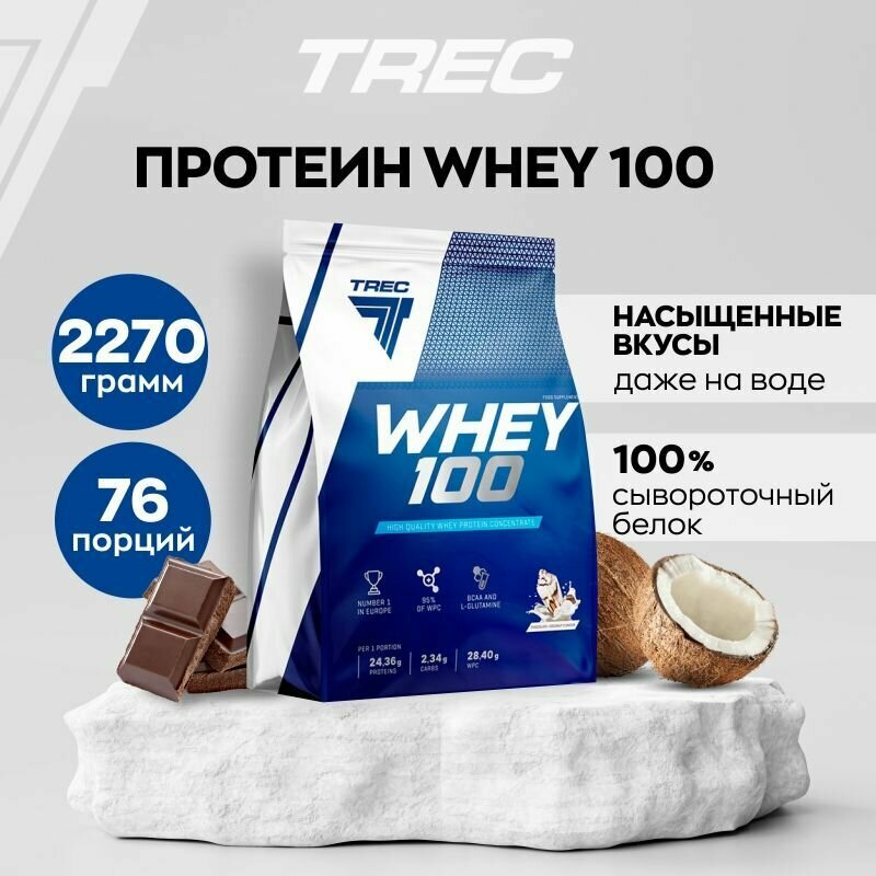 Протеин сывороточный 2270 гр для набора мышечной массы Trec Nutrition Whey 100, вкус: шоколад-кокос