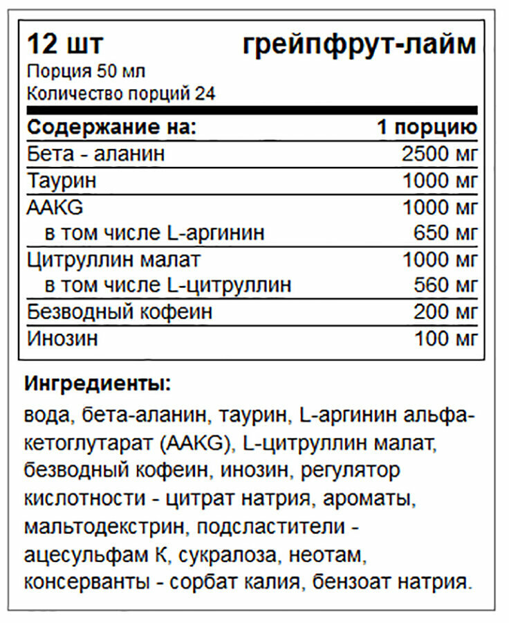 Предтренировочный комплекс Boogieman fuel, 100 мл по 12 шт, грейпфрут-лайм