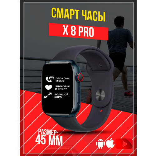Cмарт часы X8 PRO Умные часы PREMIUM Series Smart Watch iPS iOS Android Bluetooth звонки Уведомления Черный Pricemin 217900₽