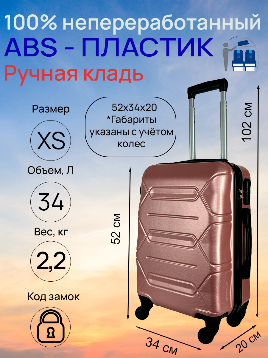 Чемодан, Размер XS, 34 л, ручная кладь, 52x34x20, съемные колеса, кодовый замок. Цвет: Розовое золото
