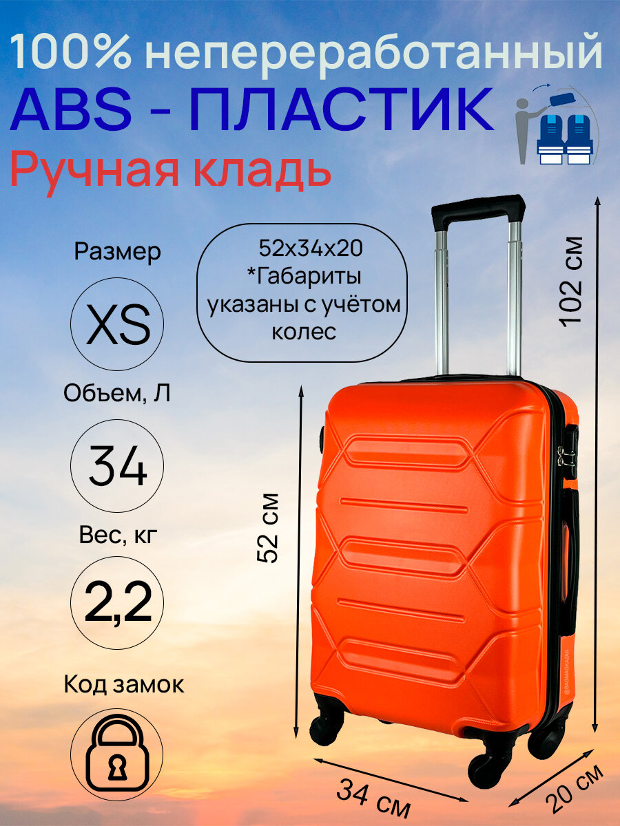 Чемодан, Размер XS, 34 л, ручная кладь, 52x34x20, съемные колеса, кодовый замок. Цвет: Оранжевый