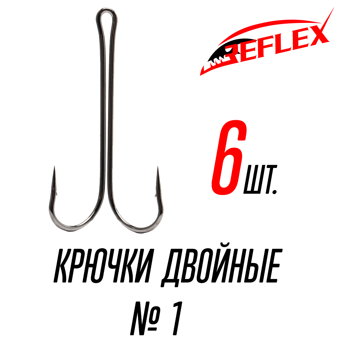 Крючки двойные Reflex Double Hook №3/0 (4 шт)