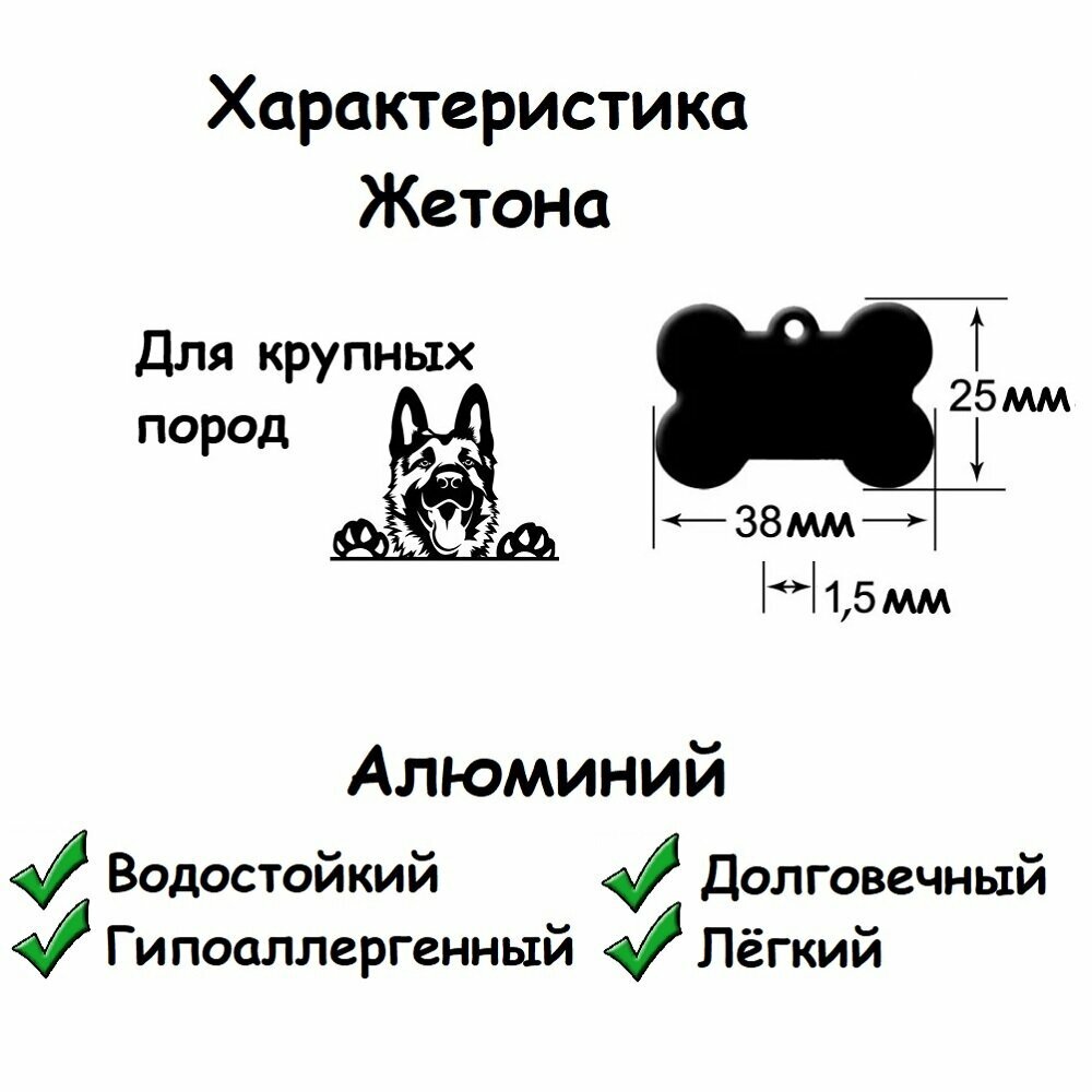 Адресник "Косточка" для собак крупных пород с гравировкой