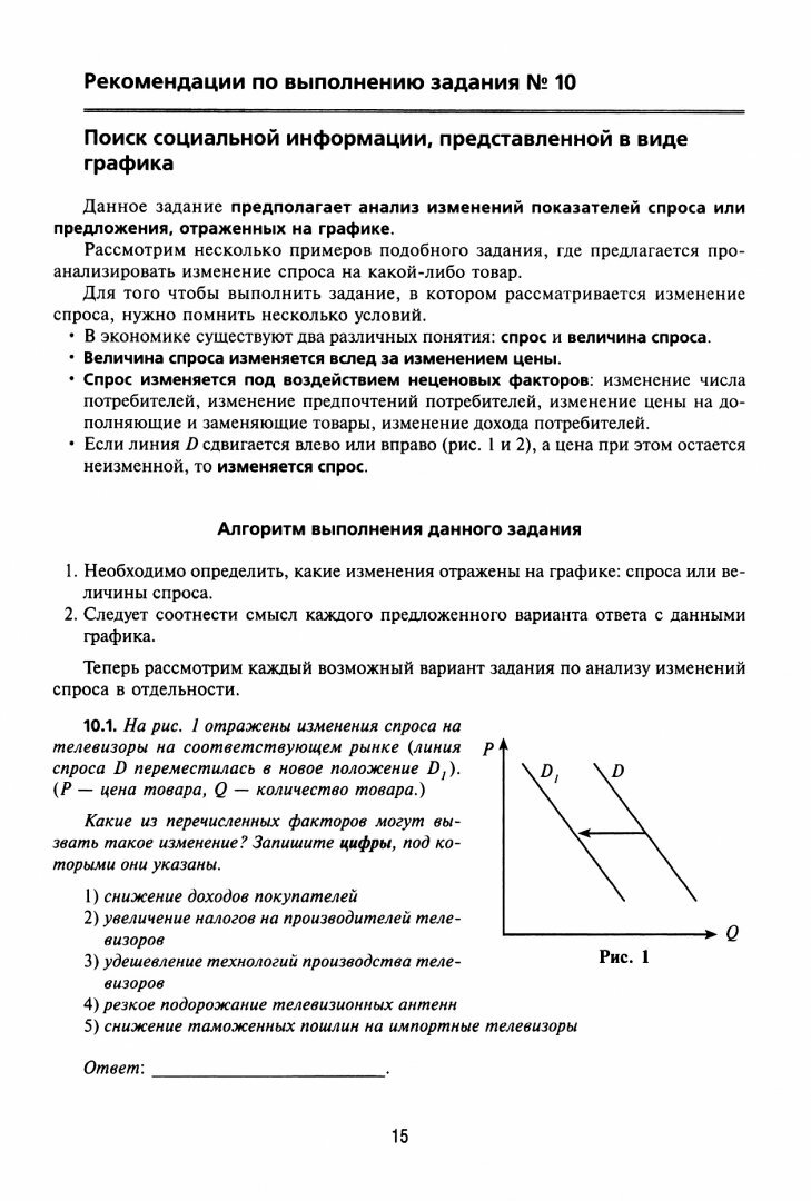 Обществознание. Новый репетитор для подготовки к ЕГЭ - фото №4