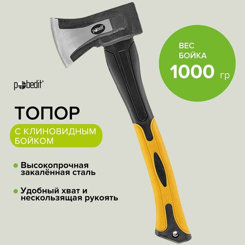 Топор туристический хозяйственный с обрезинной рукояткой 1000 гPobedit