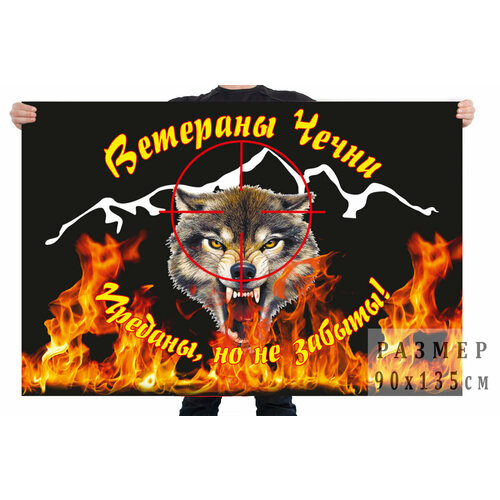 Флаг «Ветераны Чечни» 90x135 см