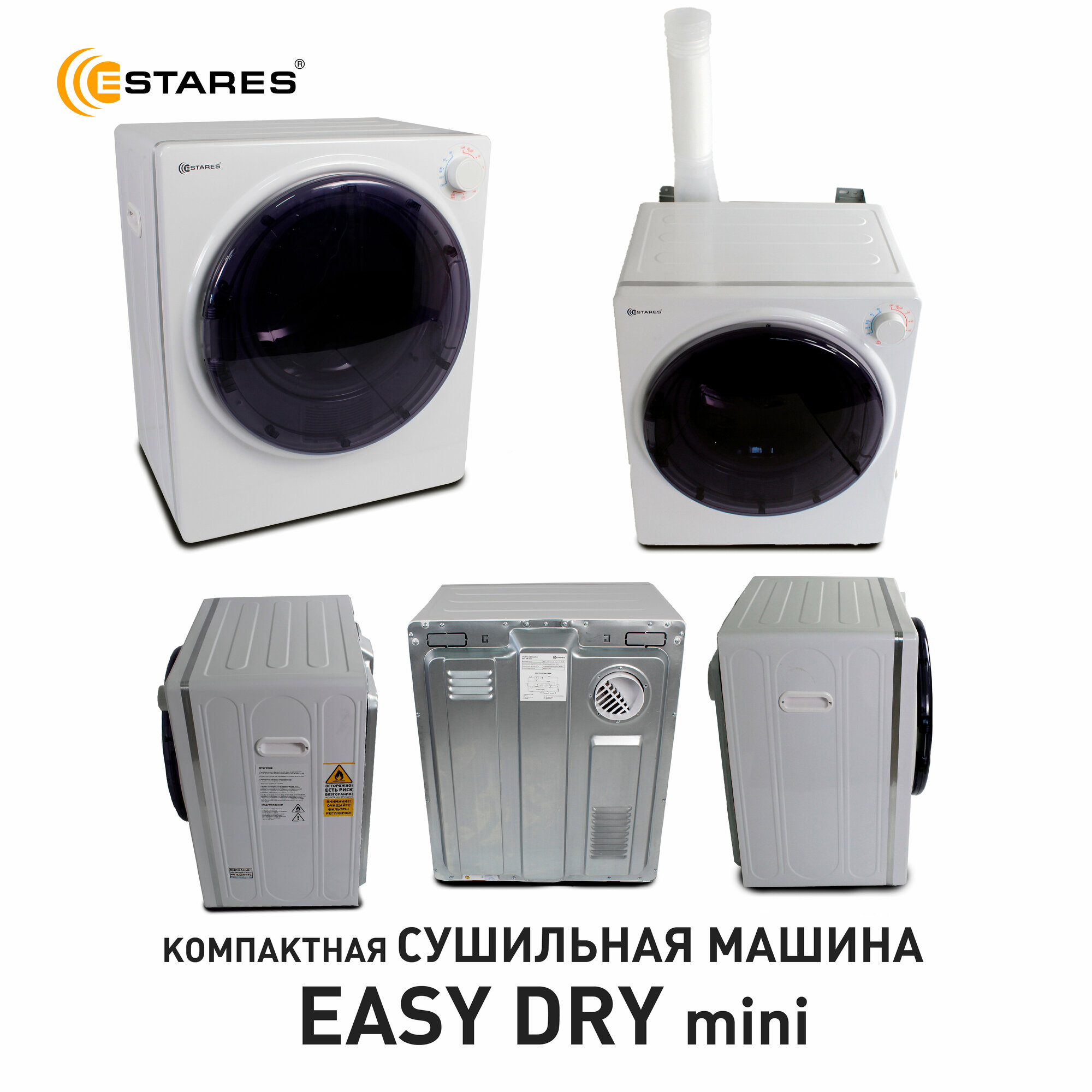 Сушильная машина Easy Dry Mini 800 Вт размер 49х46х596 бренд Estares