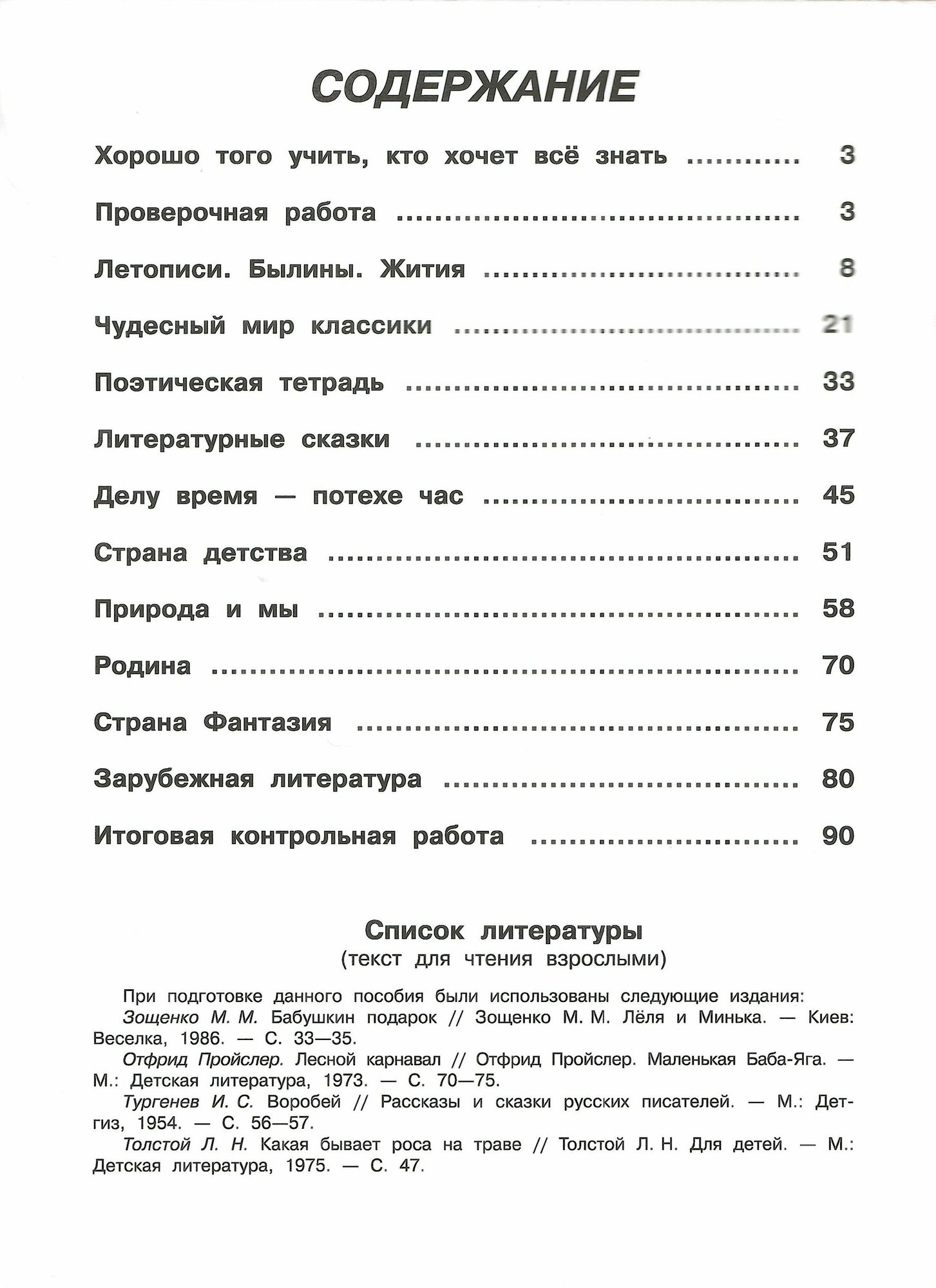 Литературное чтение. 4 класс. Рабочая тетрадь. ФГОС - фото №3