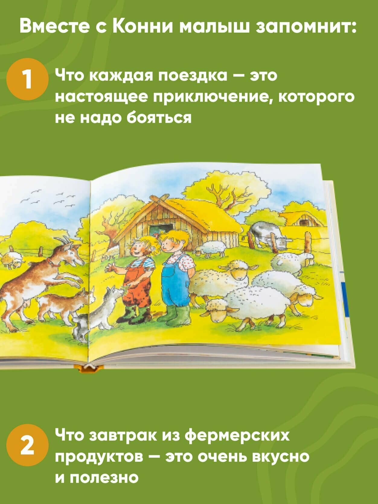 "Большая книга приключений Конни. Животные" / Детские художественные книги / Лиана Шнайдер