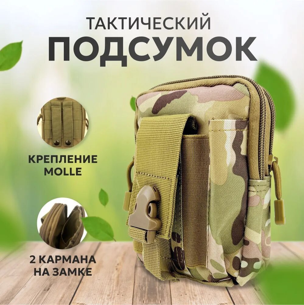 Аптечка подсумок molle тактический на пояс (коричневый)