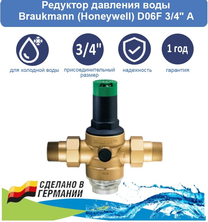 Клапан Honeywell понижения давления D06F-3/4A для холодной воды - фото №5