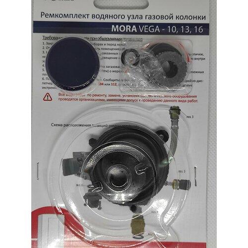 фото Ремкомплект для газовой колонки mora top vega 10 13 16 (мембрана водяного блока, сальники на водонагреватель мора вега) вдго