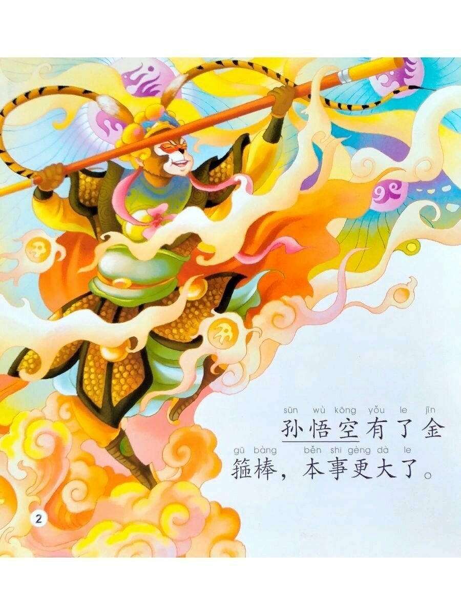 Elementary Level: The Monkey King and Havoc in Heven - Книга с CD / Элементарный уровень: Король обезьян и хаос в раю - Книга с CD - фото №4