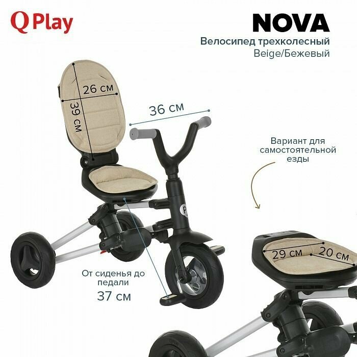 Велосипед трехколесный QPlay Nova (цвета в ассорт.) Happy Baby - фото №15