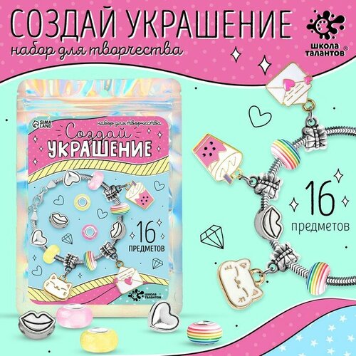 набор для творчества создай украшение модница 16 шт в пакете Школа талантов Набор для творчества «Создай украшение. Модница»16 шт, в пакете