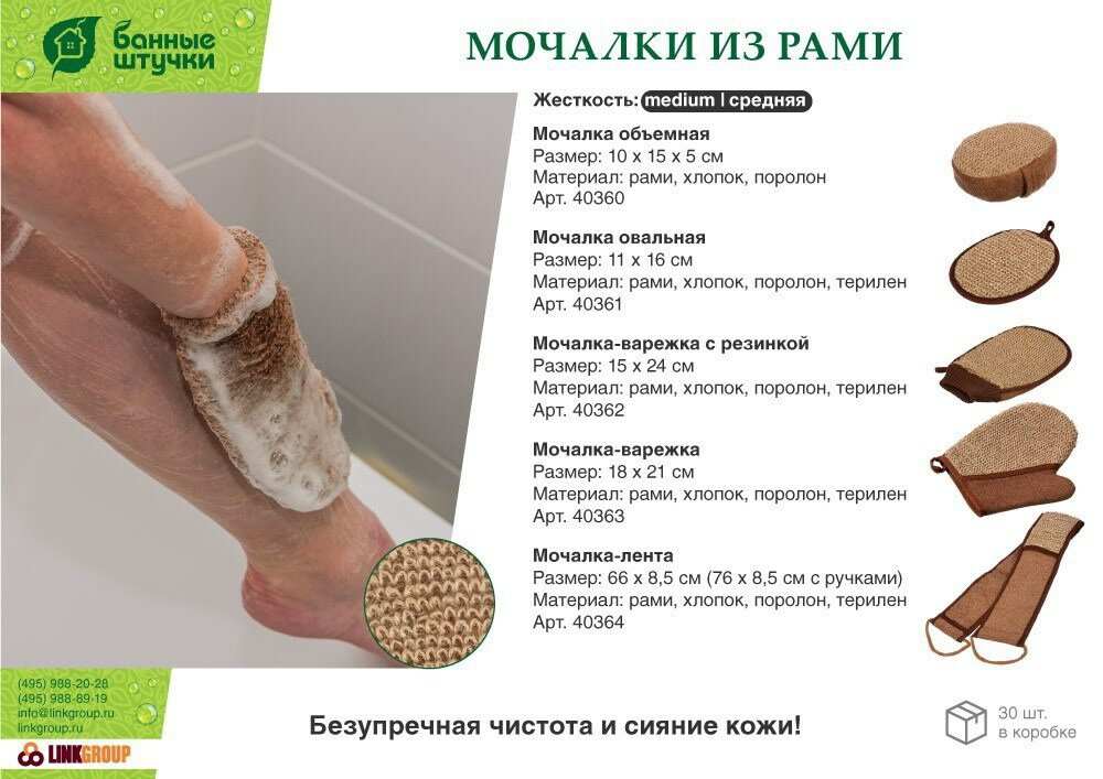 Мочалка из рами Банные Штучки Варежка с резинкой - фото №12