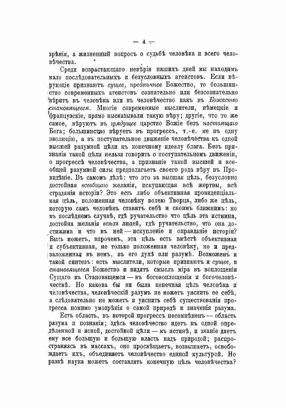 Книга Учение о логосе в его истории - фото №6