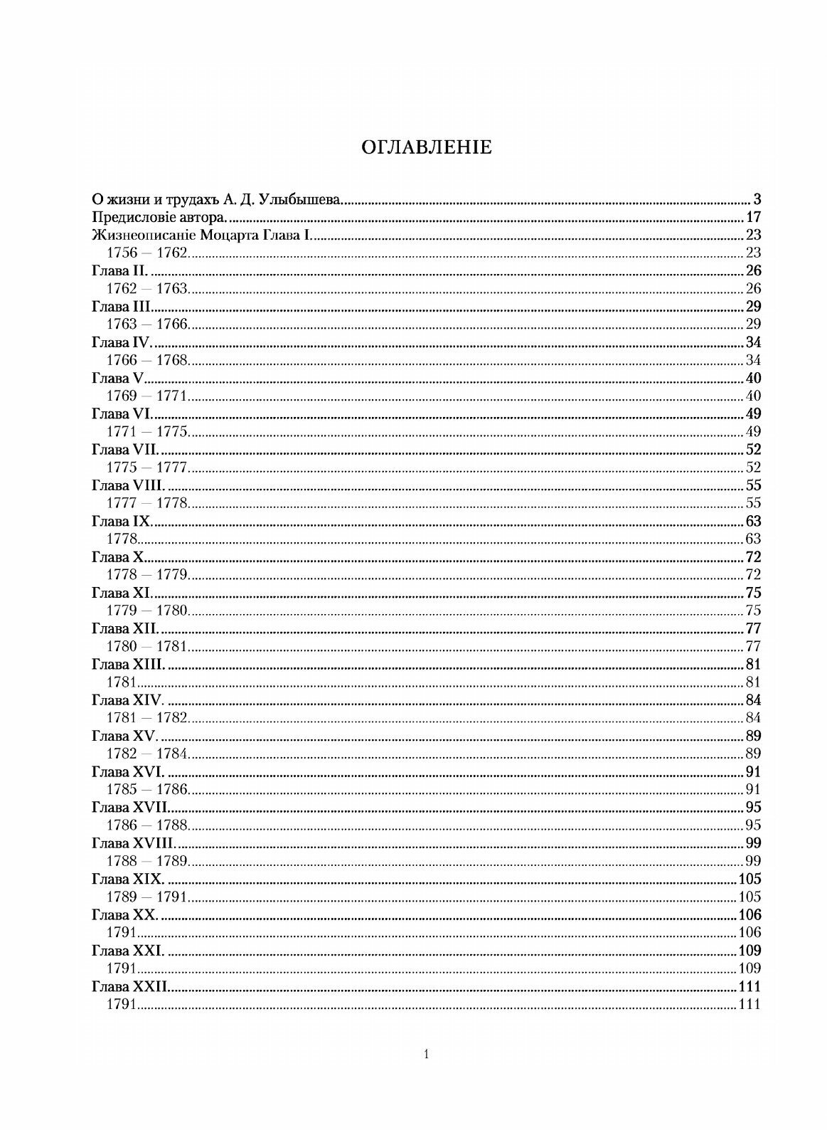 Книга Новая Биография Моцарта, том 1-3 - фото №3