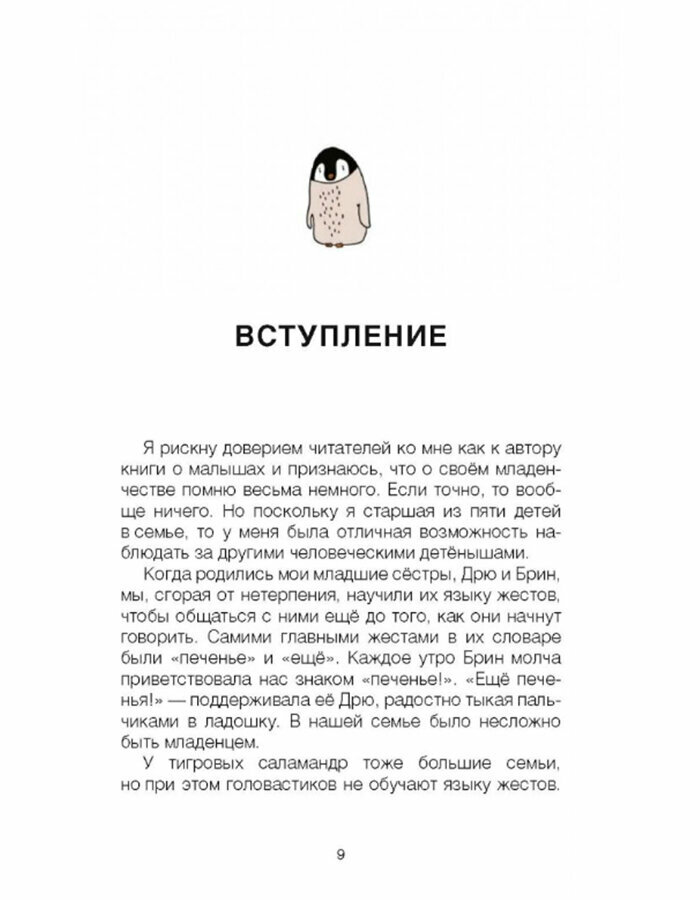 Грустные факты о детенышах (Баркер Брук (иллюстратор), Горянина Дарья (переводчик), Баркер Брук) - фото №20