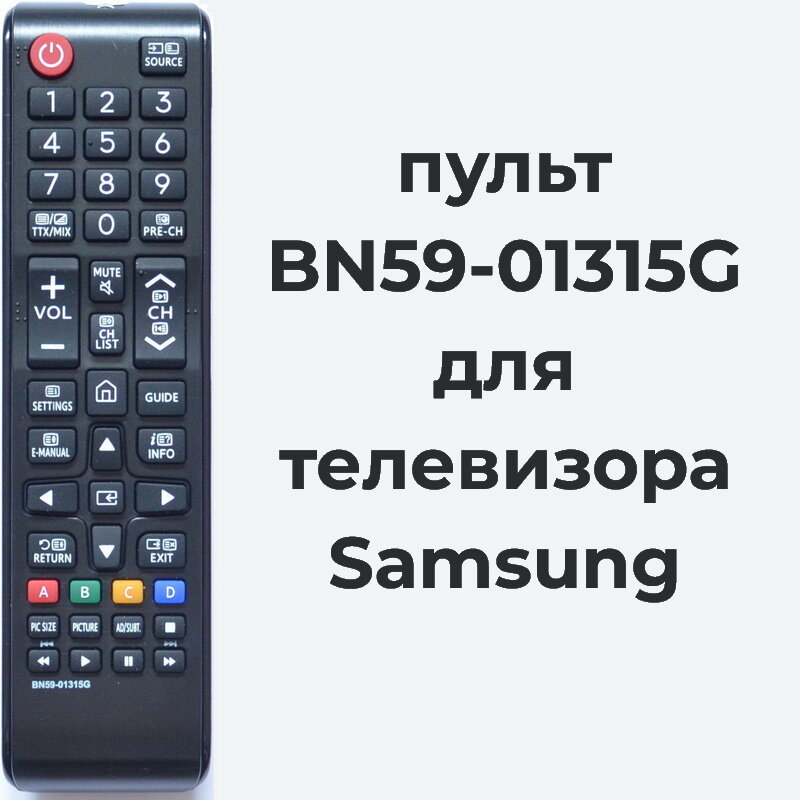 Пульт BN59-01315G для телевизора Samsung