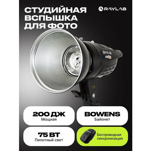 Вспышка студийная Raylab Axio III RX-200 1259000₽