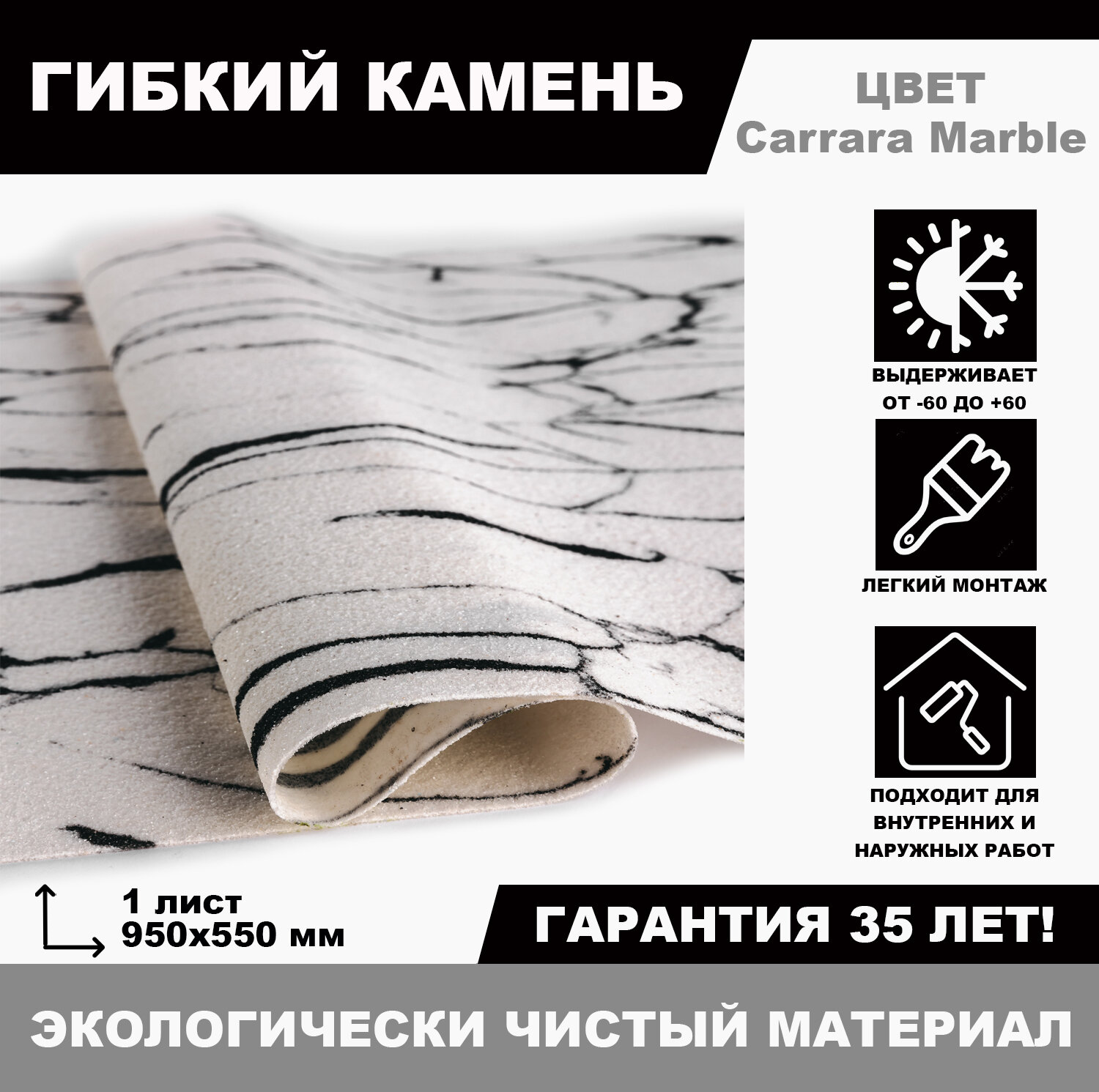 Гибкий камень Carrara Marble