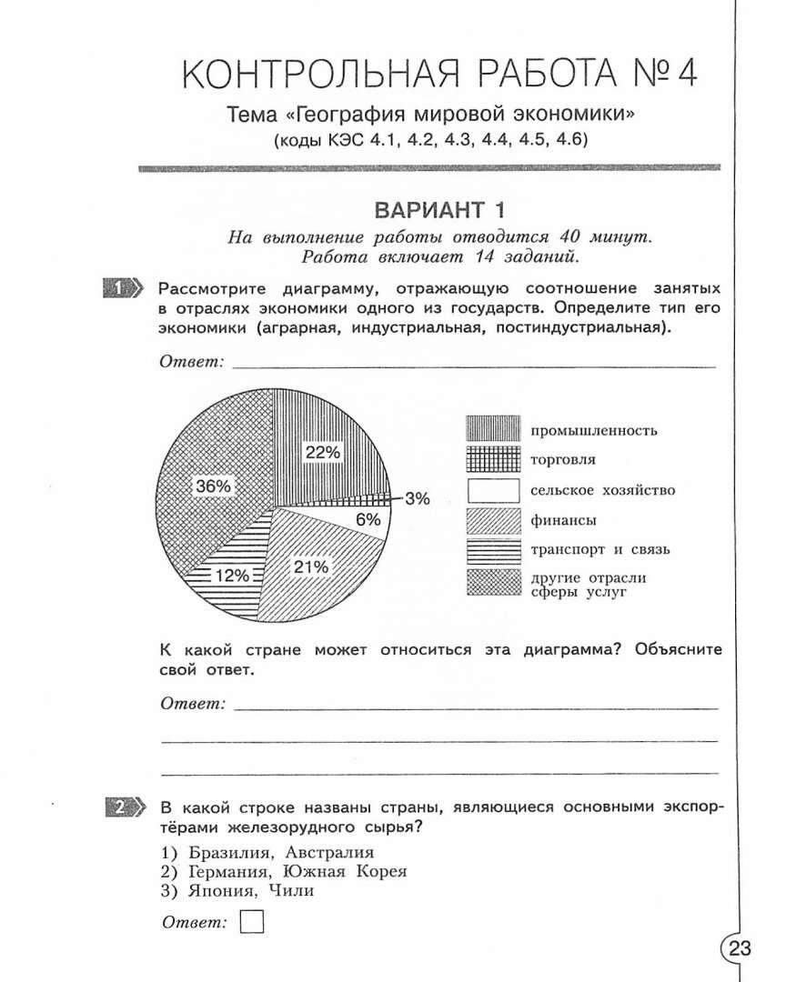 География. 10-11 классы. Тетрадь тематических тестовых работ - фото №2