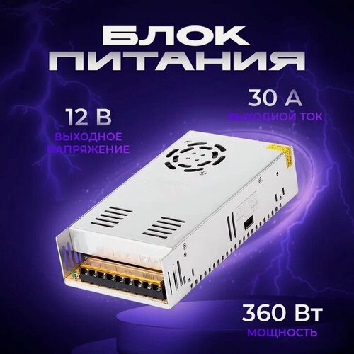 Изображение товара Блок питания, 12В, 30А, 360Вт