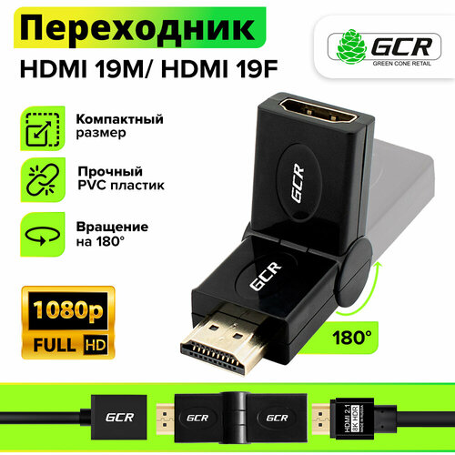 Переходник HDMI-HDMI GCR 19M / 19F угол вращение 180 град. переходник hdmi hdmi gcr 19m 19f
