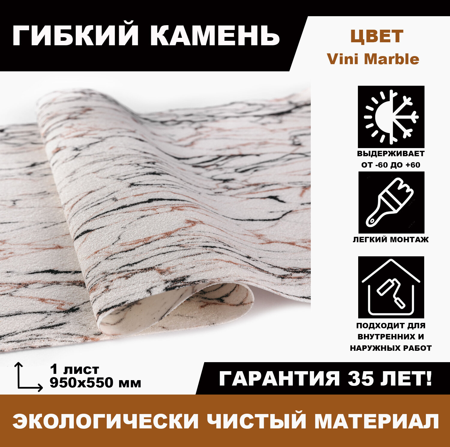 Гибкий камень Vini Marble