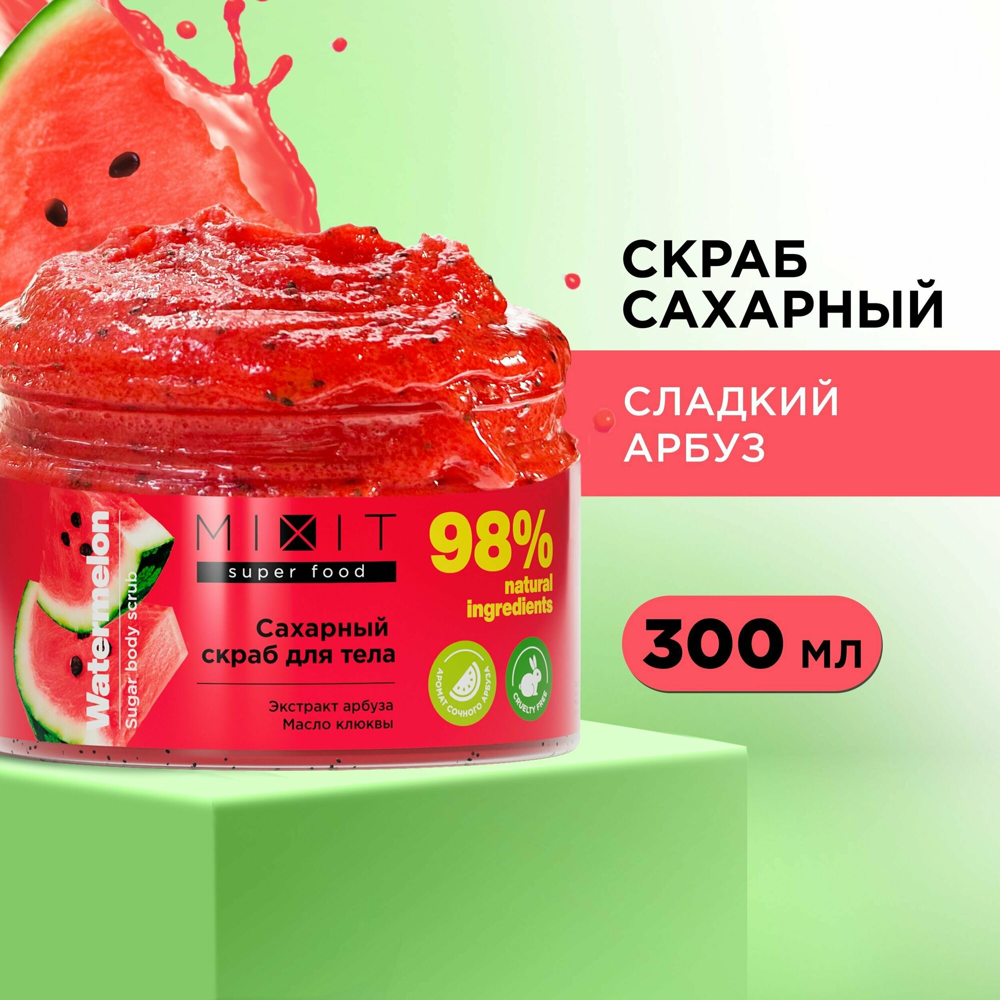 MIXIT Увлажняющий сахарный скраб для тела рук и ног с натуральными маслами ши и кокоса SUPER FOOD MixitSF, 300 г